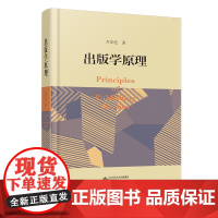 出版学原理