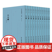 元文类(全11册)
