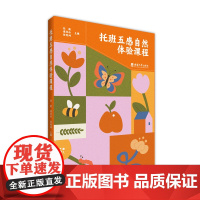 托班五感自然体验课程