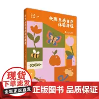 托班五感自然体验课程