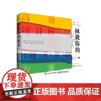拯救你的配色:高效设计师的色彩搭配方案