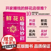 鲜花店赚钱妙招