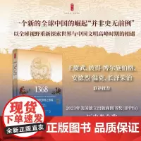 1368:中国与现代世界之形成