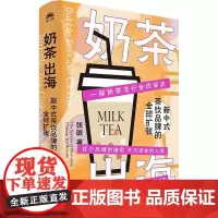 奶茶出海:新中式茶饮品牌的全球扩张