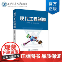正版 现代工程制图 主编 曹敏 等 著 西安交通大学出版社