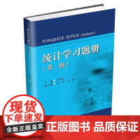 全新正版 统计学习题册(第二册)王利娟9787550443693 西南财经大学出版社