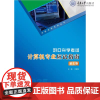 正版新书 2025版 中职升学考试丛书 对口升学考试计算机专业应试指南(第七版) 重庆大学出版 978756894708