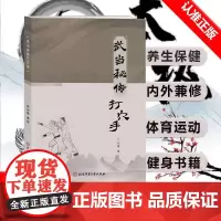 正版 武当秘传打穴手 北京体育大学出版社 9787564441098
