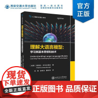 正版 理解大语言模型:学习其基本思想和技术 [斯里]蒂姆拉·阿马拉通加 西安交通大学出版社97875693388