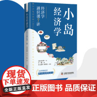 小岛经济学:经济学通识课7讲