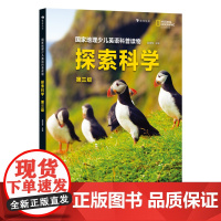国家地理少儿英语科普读物:探索科学.第三级