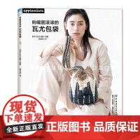 钩编圆滚滚的瓦尤包袋