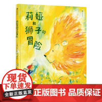 莉娅和狮子的冒险