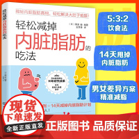 轻松减掉内脏脂肪的吃法