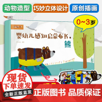 婴幼儿感知启蒙布书.熊