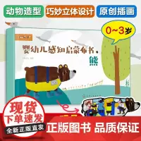 婴幼儿感知启蒙布书.熊