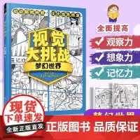 视觉大挑战.梦幻世界