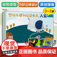 婴幼儿感知启蒙布书.大象