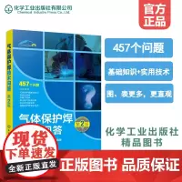 气体保护焊技术问答(第2版)