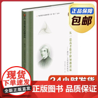 [全新正版]从一道高考数学附加题谈起:兼谈广义斐波那契数列 刘培杰数学工作室