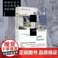 (守望者)海边:瓦日迪·穆瓦德剧作集 收录乌镇戏剧节《海边》和奥斯卡提名电影《焦土之城》剧本 南京大学出版社 2849
