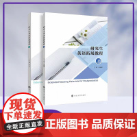 正版 研究生英语拓展教程上下册 张丽丽、邓耘 编著 南京大学出版社 9787305233388 978730523