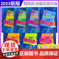 2023任选2023新版上海新高考试题分类汇编 语文数学英语物理化学生命科学地理政治历史一模 等级考二模卷 高一高二高三