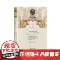 正版 总谱阅读指南 音乐体验的探秘之钥 [德] 米歇尔·迪克雷特 著 2024.6 西南大学出版社