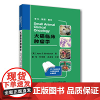 正版 犬猫临床肿瘤学 董军 杜宏超 吕金宝主编 9787565527432 中国农业大学出版社店