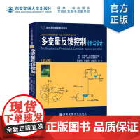 正版 多变量反馈控制分析与设计 国外名校最新教材精选(挪)西格德斯科格斯特德 西安交通大学出版社