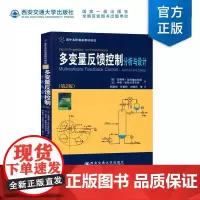 正版 多变量反馈控制分析与设计 国外名校最新教材精选(挪)西格德斯科格斯特德 西安交通大学出版社