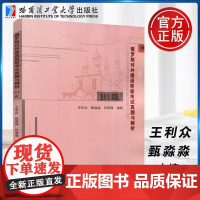 正版 哈工大 俄罗斯对外俄语等级考试真题与解析 B1级 B2及 王利众 对外俄语考试辅导 甄淼淼 哈尔滨工业大学出