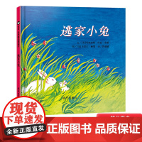 逃家小兔精装硬壳绘本信谊精选图画书穿越时间屹立儿童图书界经典适合2岁3岁4岁5岁6岁亲子阅读正版童书