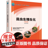 正版 昆虫生理生化(英汉双语)李文楚主编 中国农业大学出版社店 9787565530395