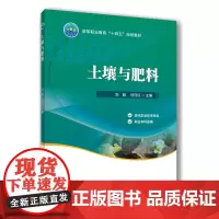 正版 土壤与肥料 刘超 何任红主编 中国农业大学出版社店9787565532771