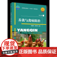 正版 养禽与禽病防治(第2版) 刘振湘 孟可爱主编 中国农业大学出版社店9787565530203