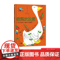 傻鹅皮杜妮硬壳精装绘本信谊图画书4岁以上亲子共读正版童书