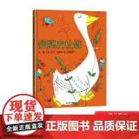 傻鹅皮杜妮硬壳精装绘本信谊图画书4岁以上亲子共读正版童书