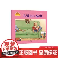 汤姆的小妹妹硬壳精装版二胎准备绘本小兔汤姆成长的烦恼海燕图画书正版童书