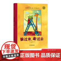 鳄鱼爱上长颈鹿系列图书搬过来搬过去精装绘本图画书适合3岁以上幼儿园阅读正版童书麦田精选绘本少年儿童出版社友情爱情启蒙教育