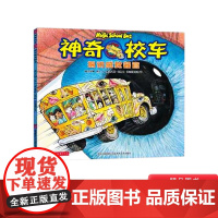 探访感觉器官神奇校车第一辑单本绘本科普百科适合4岁以上蒲公英正版童书神奇的校车第1辑非注音版儿童科普读物