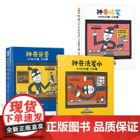 全3册精装暖房子游乐园宫西达也神奇绘本系列神奇牙膏神奇蜡笔和神奇洗发水激发孩子阅读兴趣与无限想象力适合3岁以上海豚正版童