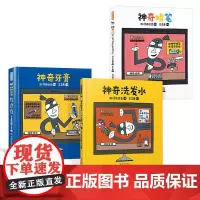 全3册精装暖房子游乐园宫西达也神奇绘本系列神奇牙膏神奇蜡笔和神奇洗发水激发孩子阅读兴趣与无限想象力适合3岁以上海豚正版童