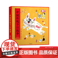 中国传统节日故事全8册平装绘本图画书小年春节元宵节端午节七夕节中秋节腊八节传统文化中信出版正版幼儿园3岁4岁5岁6岁