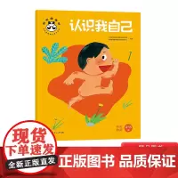 认识我自己安全教育平装图画书桐桐健康树快乐桐桐幼儿成长系列3岁4岁5岁6岁儿童的健康类学习型图画书正版童书幼儿园书单小中