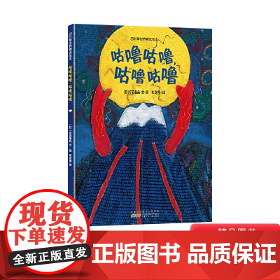 咕噜咕噜精装绘本图画书四叶草世界精选绘本激发儿童的开拓性思维培养想象力和创造力适合3岁以上安少社正版童书