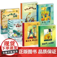 鳄鱼爱上长颈鹿系列6本硬壳精装套装跟随鳄鱼和长颈鹿一家去探险体验生活中的惊喜感受家的温暖学会爱的表达 麦田精选图画书