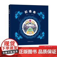好乖乖精装绘本图画书这是一本儿童插图短诗集念着轻快的童谣回归江南水乡适合3岁以上毛毛虫正版童书