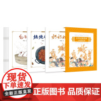 全8册好吃的东西中华文化绘本套装平装图画书内含包子一家姥姥的红烧肉奶奶的麦芽糖软软的黏黏的我喜欢包饺子等东方娃娃正版童书