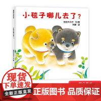 小毯子哪儿去了硬壳精装蒲蒲兰绘本馆图画书佐佐木洋子作品低幼学会分享儿童绘本适合1岁2岁3岁亲子共读正版童书